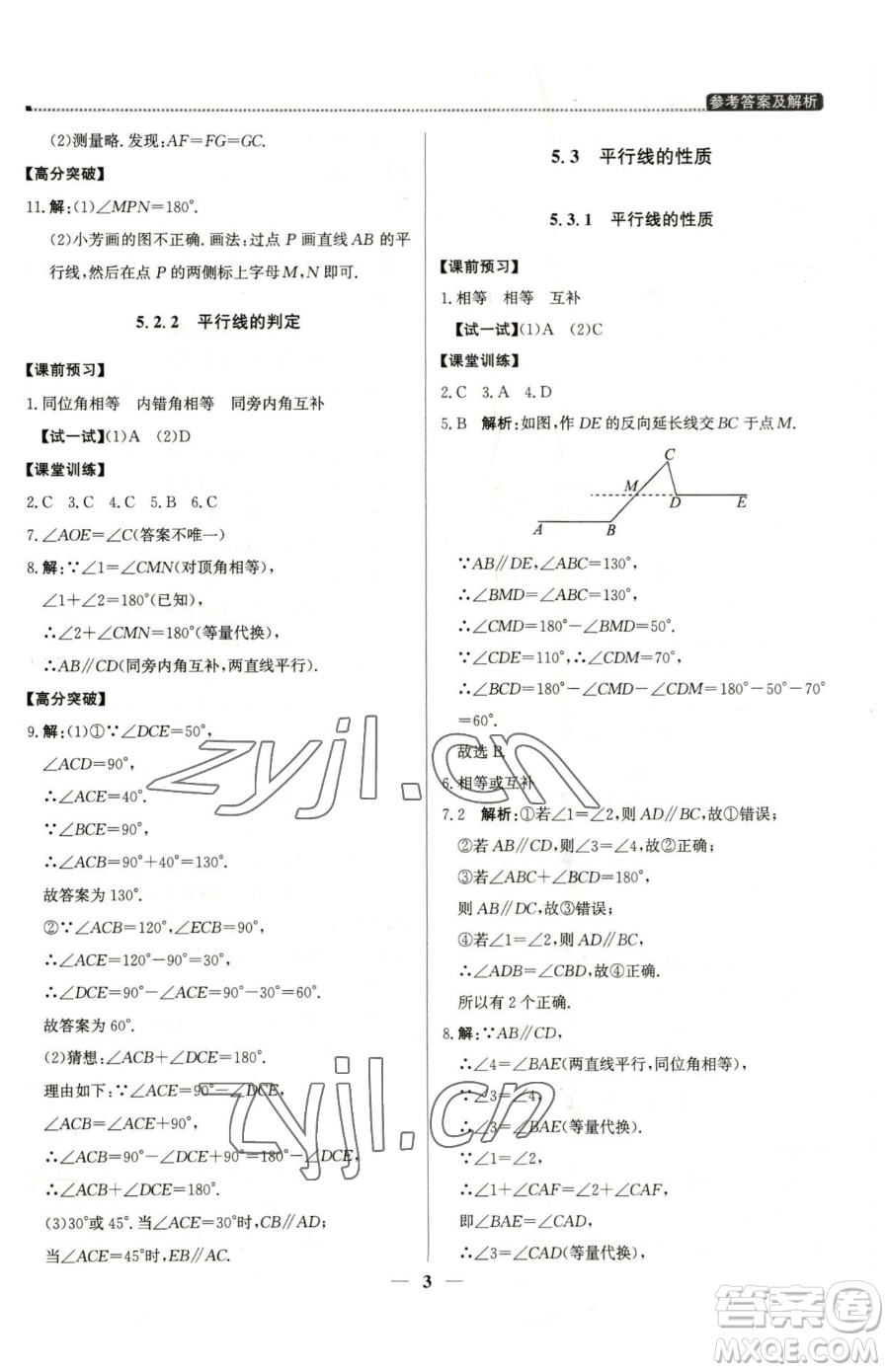 北京教育出版社2023提分教練優(yōu)學(xué)導(dǎo)練測七年級下冊數(shù)學(xué)人教版東莞專版參考答案