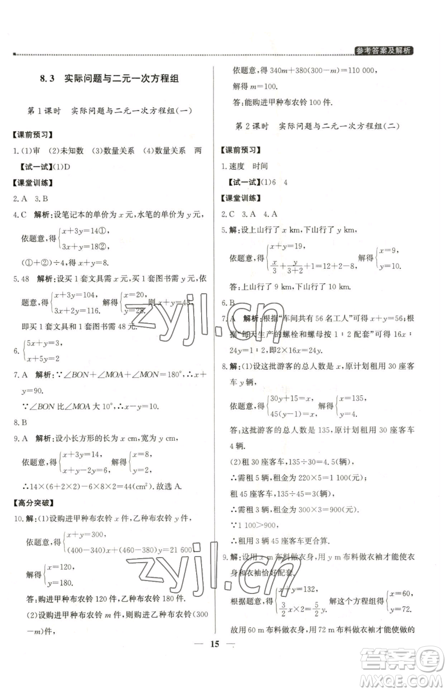 北京教育出版社2023提分教練優(yōu)學(xué)導(dǎo)練測七年級下冊數(shù)學(xué)人教版東莞專版參考答案