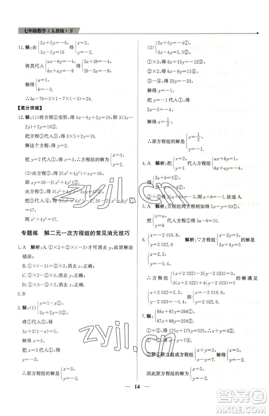 北京教育出版社2023提分教練優(yōu)學(xué)導(dǎo)練測七年級下冊數(shù)學(xué)人教版東莞專版參考答案