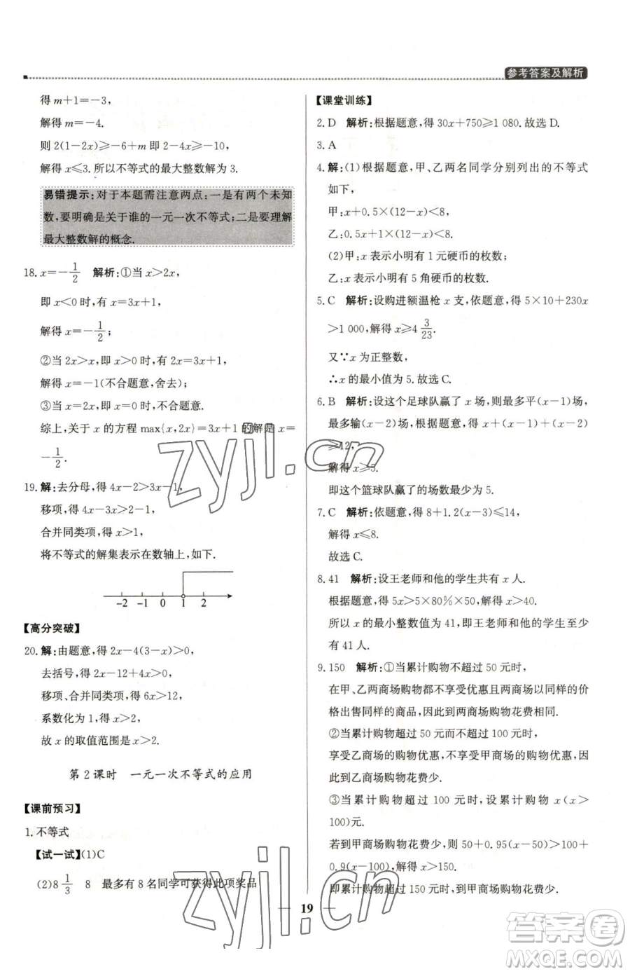 北京教育出版社2023提分教練優(yōu)學(xué)導(dǎo)練測七年級下冊數(shù)學(xué)人教版東莞專版參考答案