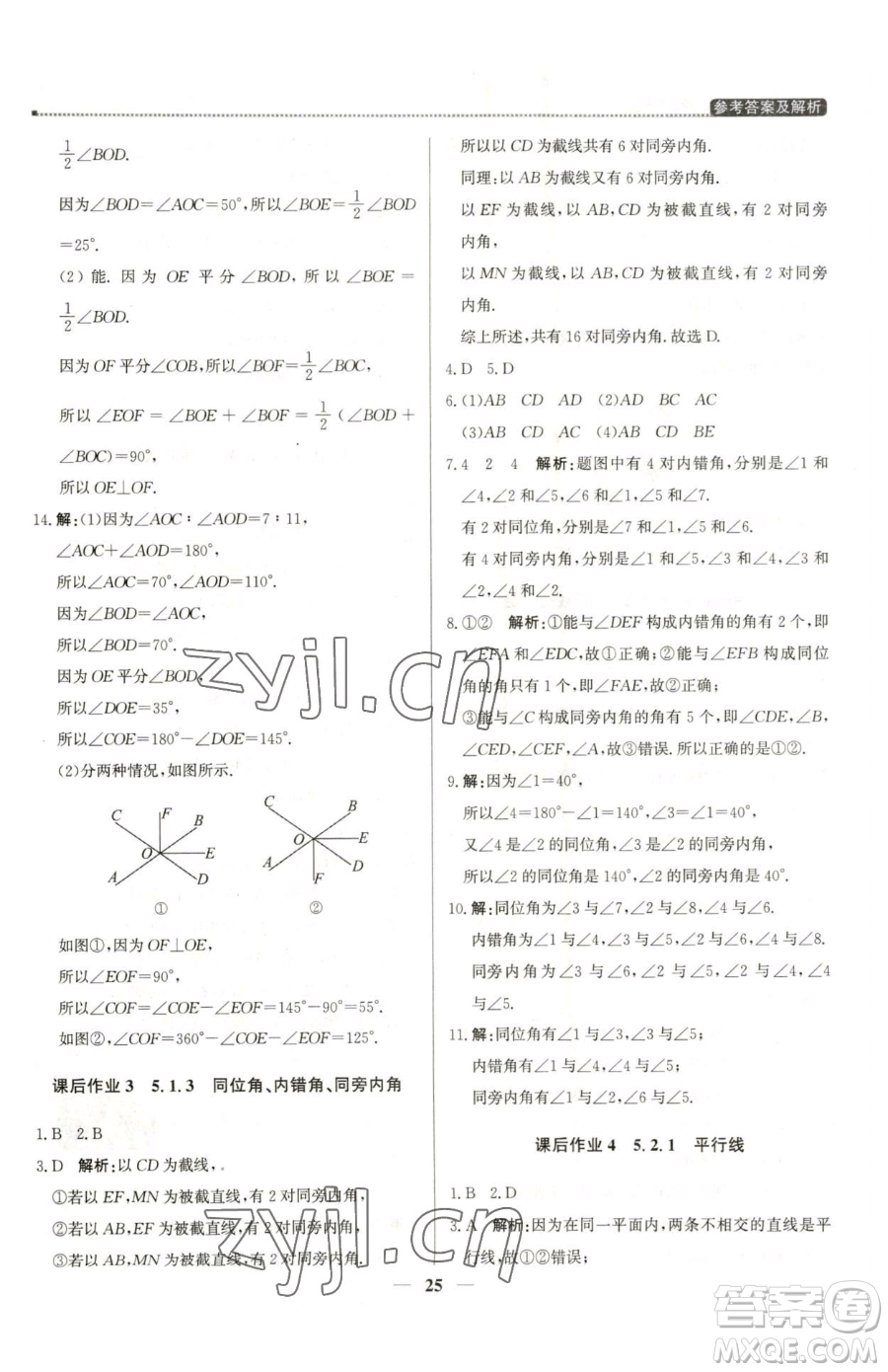 北京教育出版社2023提分教練優(yōu)學(xué)導(dǎo)練測七年級下冊數(shù)學(xué)人教版東莞專版參考答案