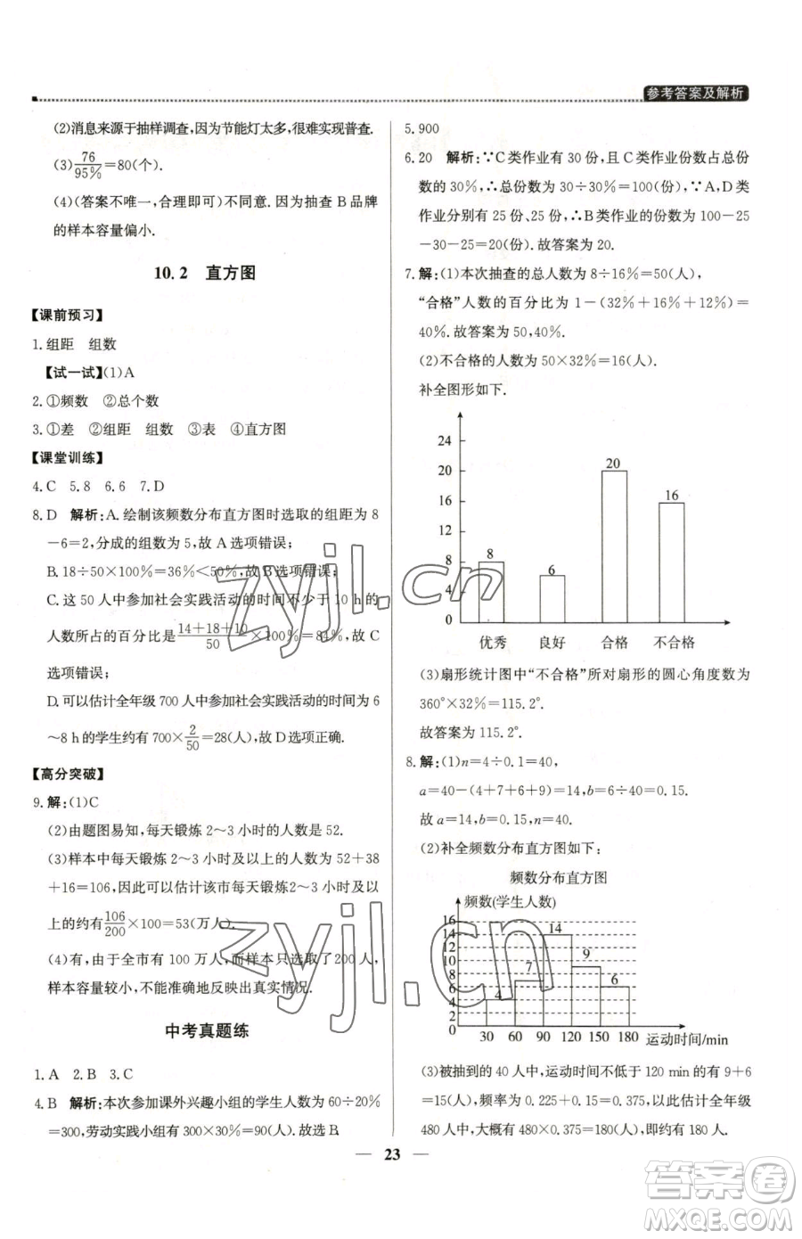 北京教育出版社2023提分教練優(yōu)學(xué)導(dǎo)練測七年級下冊數(shù)學(xué)人教版東莞專版參考答案