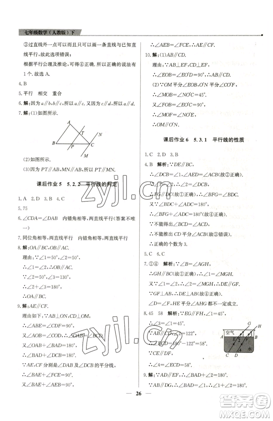 北京教育出版社2023提分教練優(yōu)學(xué)導(dǎo)練測七年級下冊數(shù)學(xué)人教版東莞專版參考答案