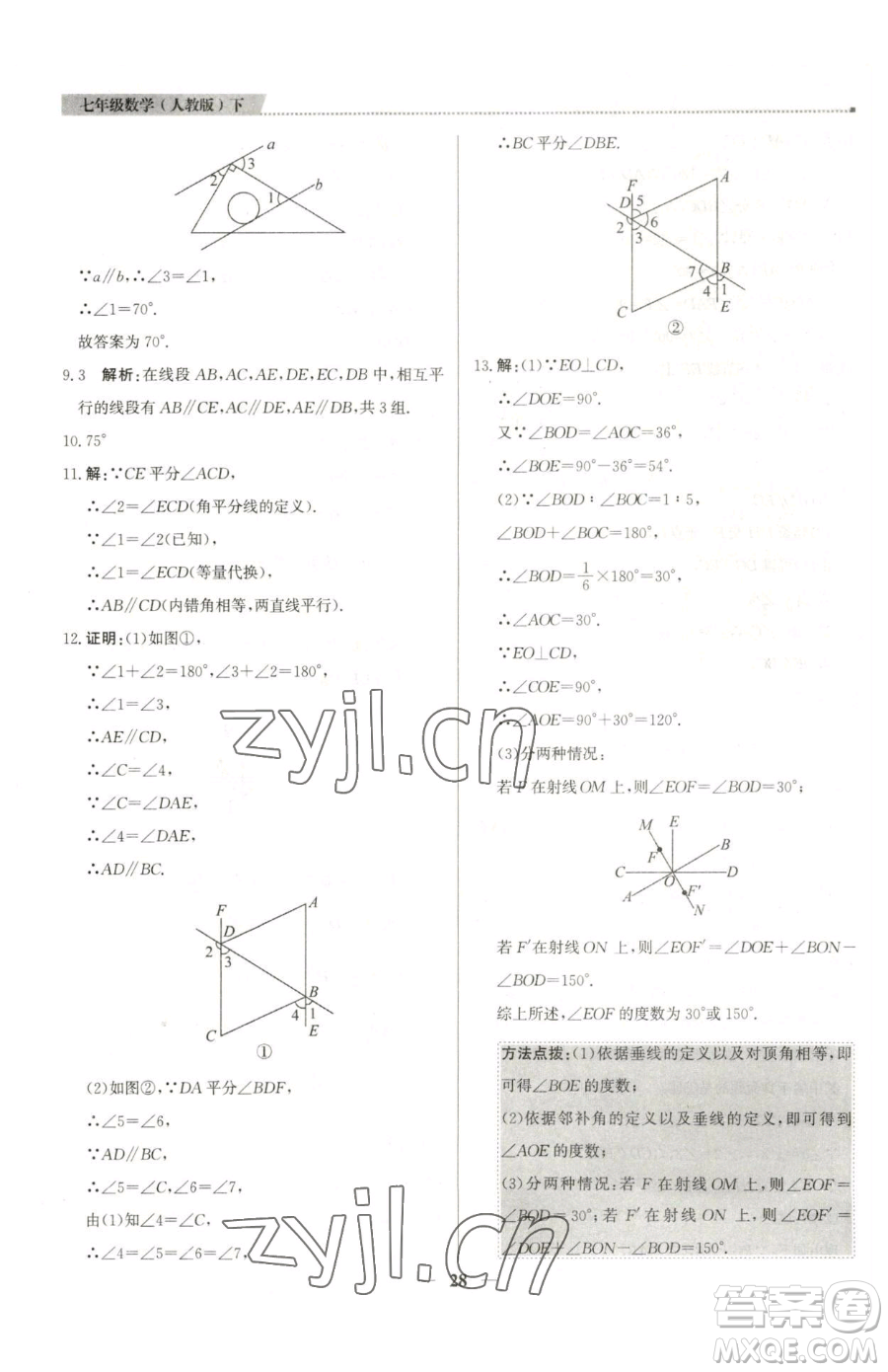 北京教育出版社2023提分教練優(yōu)學(xué)導(dǎo)練測七年級下冊數(shù)學(xué)人教版東莞專版參考答案