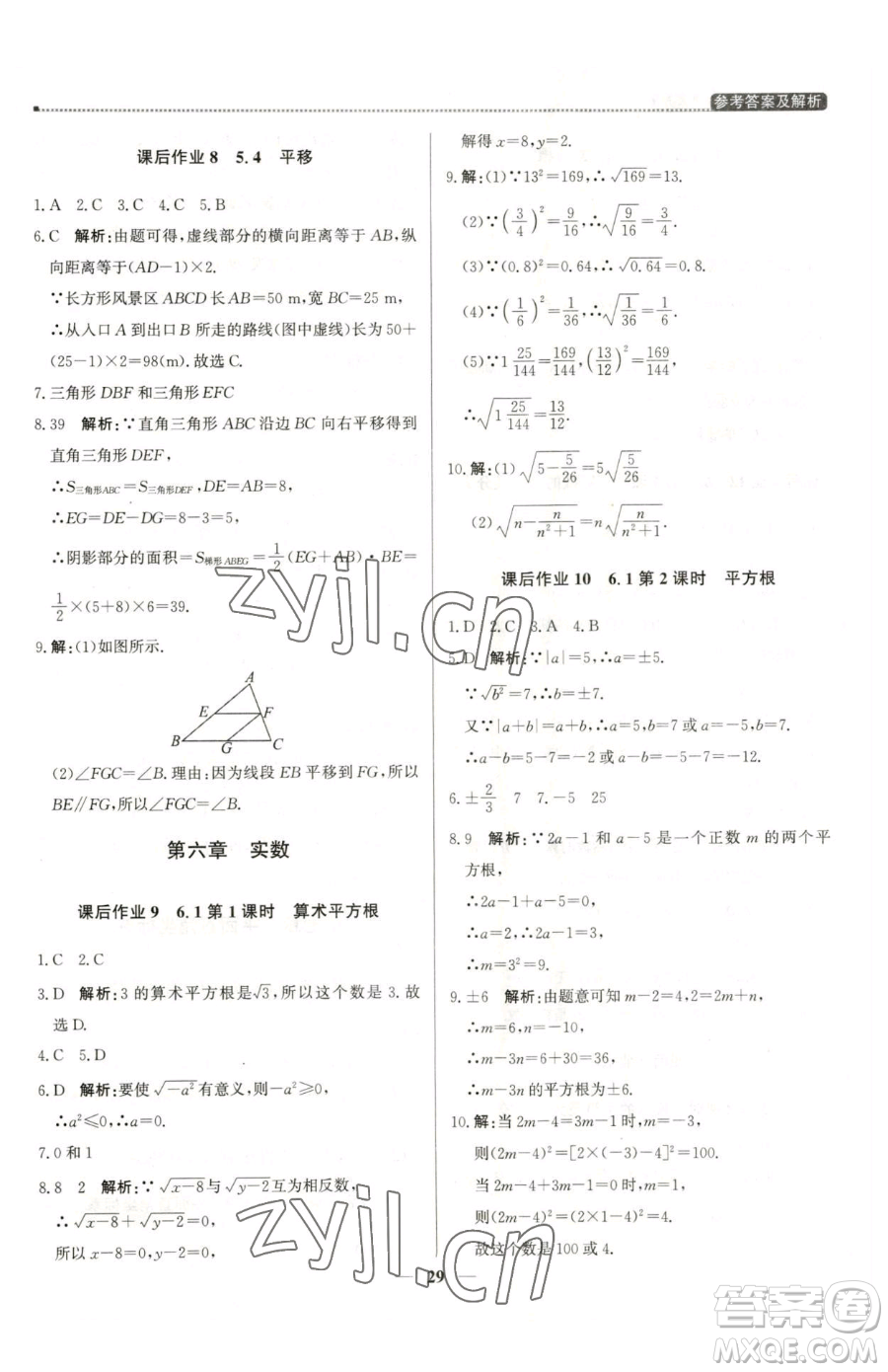 北京教育出版社2023提分教練優(yōu)學(xué)導(dǎo)練測七年級下冊數(shù)學(xué)人教版東莞專版參考答案