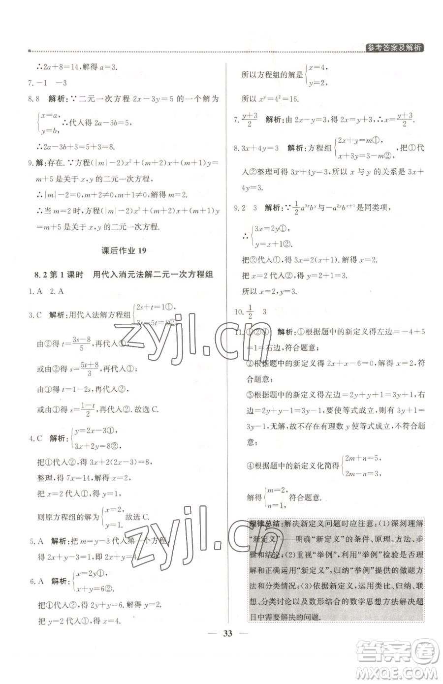 北京教育出版社2023提分教練優(yōu)學(xué)導(dǎo)練測七年級下冊數(shù)學(xué)人教版東莞專版參考答案
