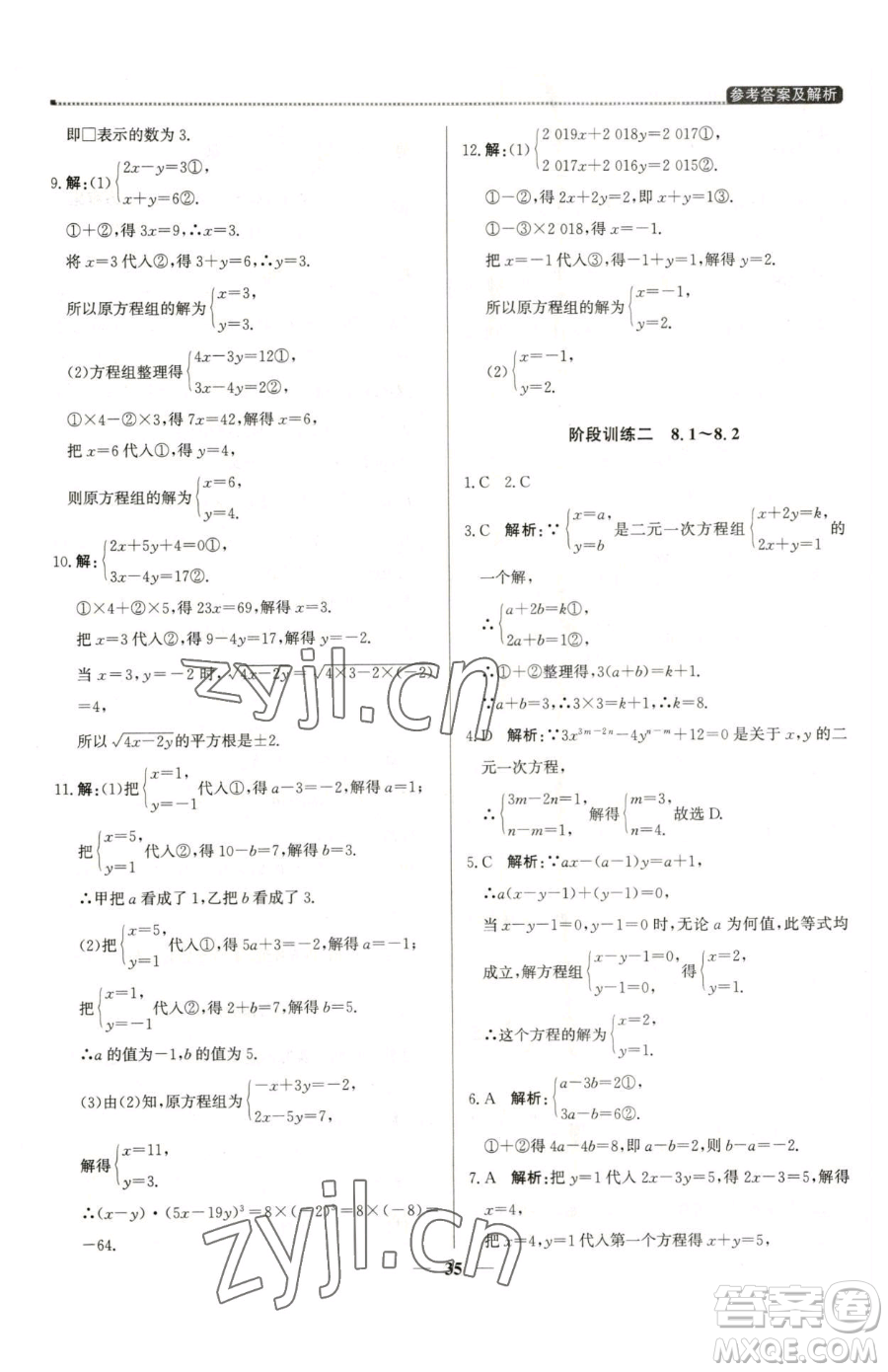 北京教育出版社2023提分教練優(yōu)學(xué)導(dǎo)練測七年級下冊數(shù)學(xué)人教版東莞專版參考答案