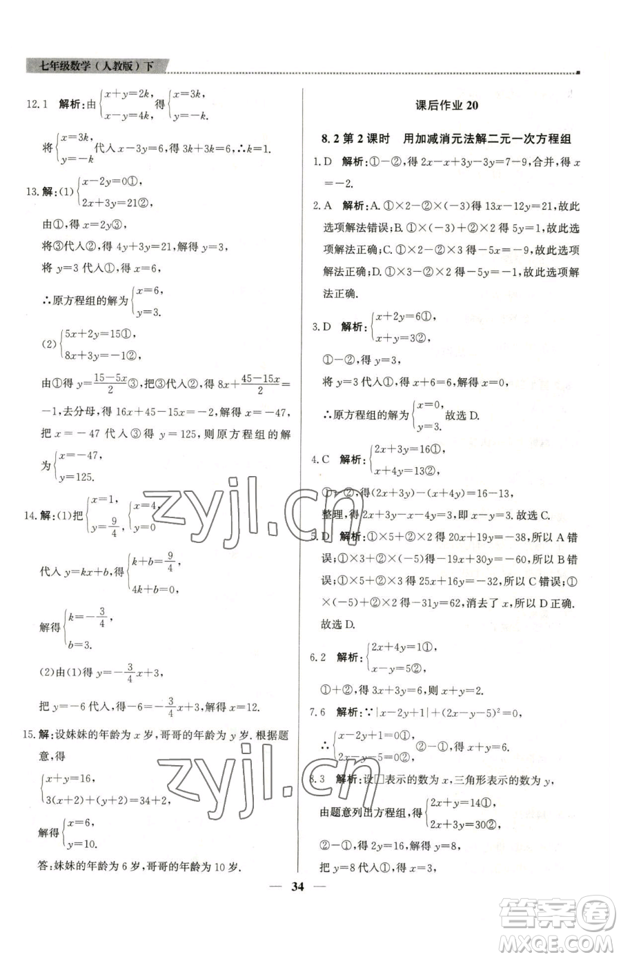 北京教育出版社2023提分教練優(yōu)學(xué)導(dǎo)練測七年級下冊數(shù)學(xué)人教版東莞專版參考答案