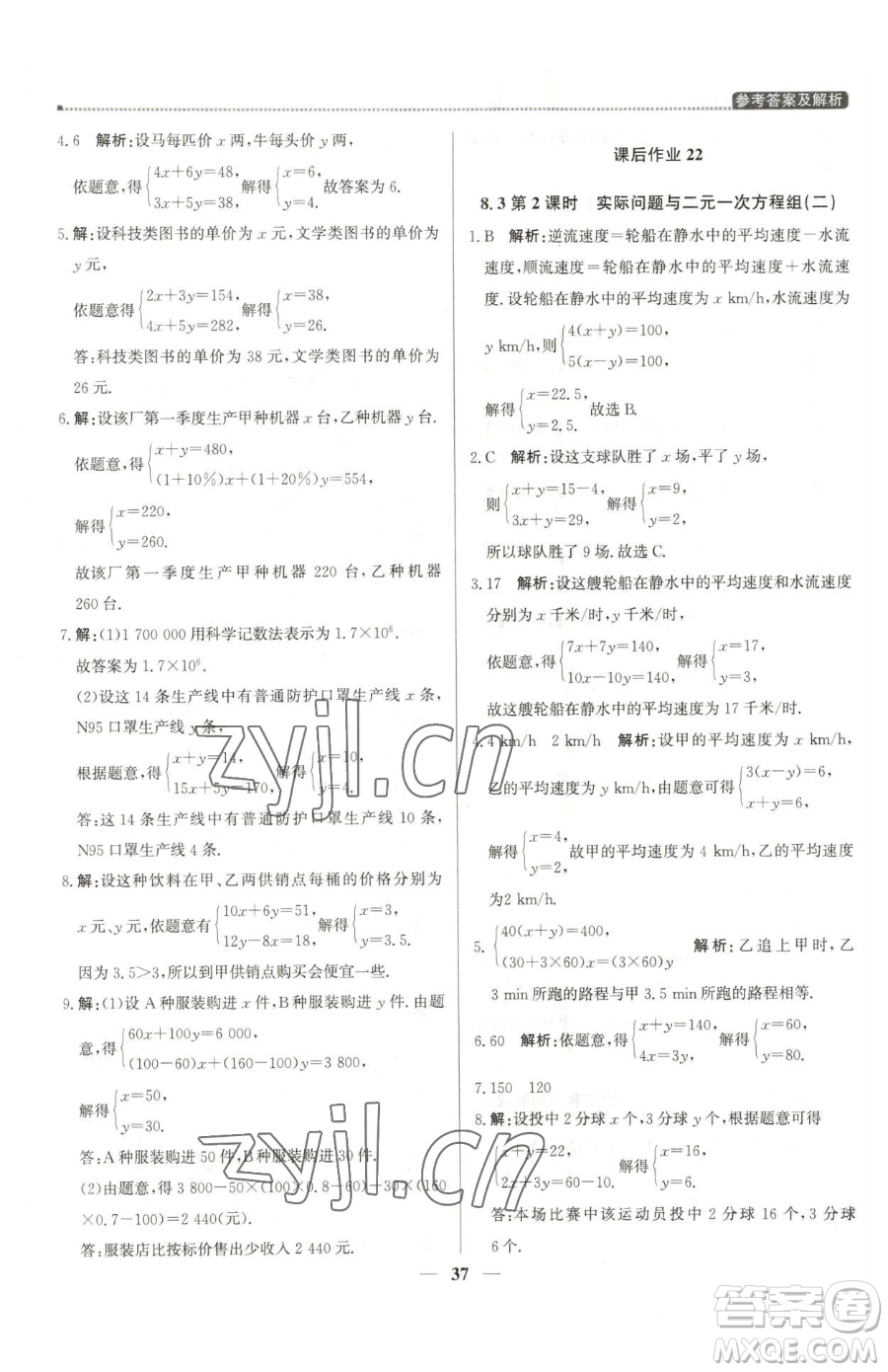北京教育出版社2023提分教練優(yōu)學(xué)導(dǎo)練測七年級下冊數(shù)學(xué)人教版東莞專版參考答案