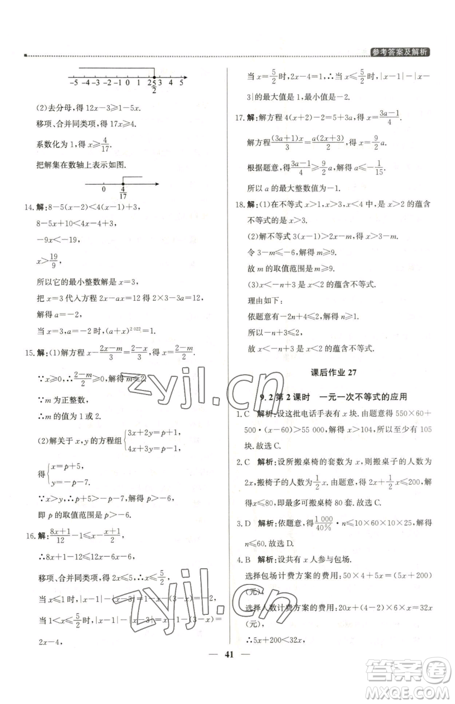 北京教育出版社2023提分教練優(yōu)學(xué)導(dǎo)練測七年級下冊數(shù)學(xué)人教版東莞專版參考答案