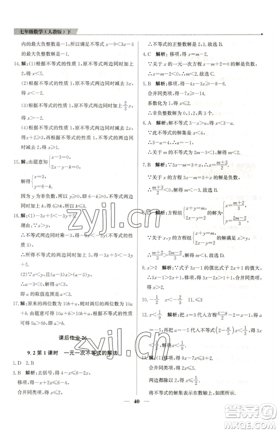 北京教育出版社2023提分教練優(yōu)學(xué)導(dǎo)練測七年級下冊數(shù)學(xué)人教版東莞專版參考答案