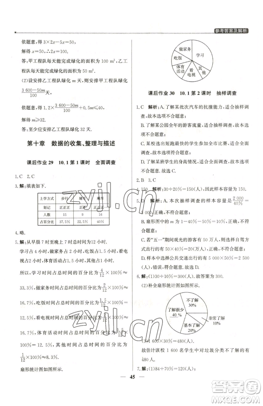 北京教育出版社2023提分教練優(yōu)學(xué)導(dǎo)練測七年級下冊數(shù)學(xué)人教版東莞專版參考答案