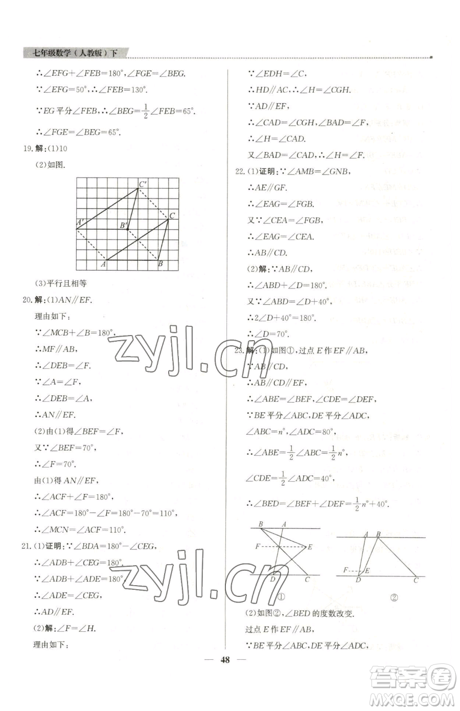 北京教育出版社2023提分教練優(yōu)學(xué)導(dǎo)練測七年級下冊數(shù)學(xué)人教版東莞專版參考答案