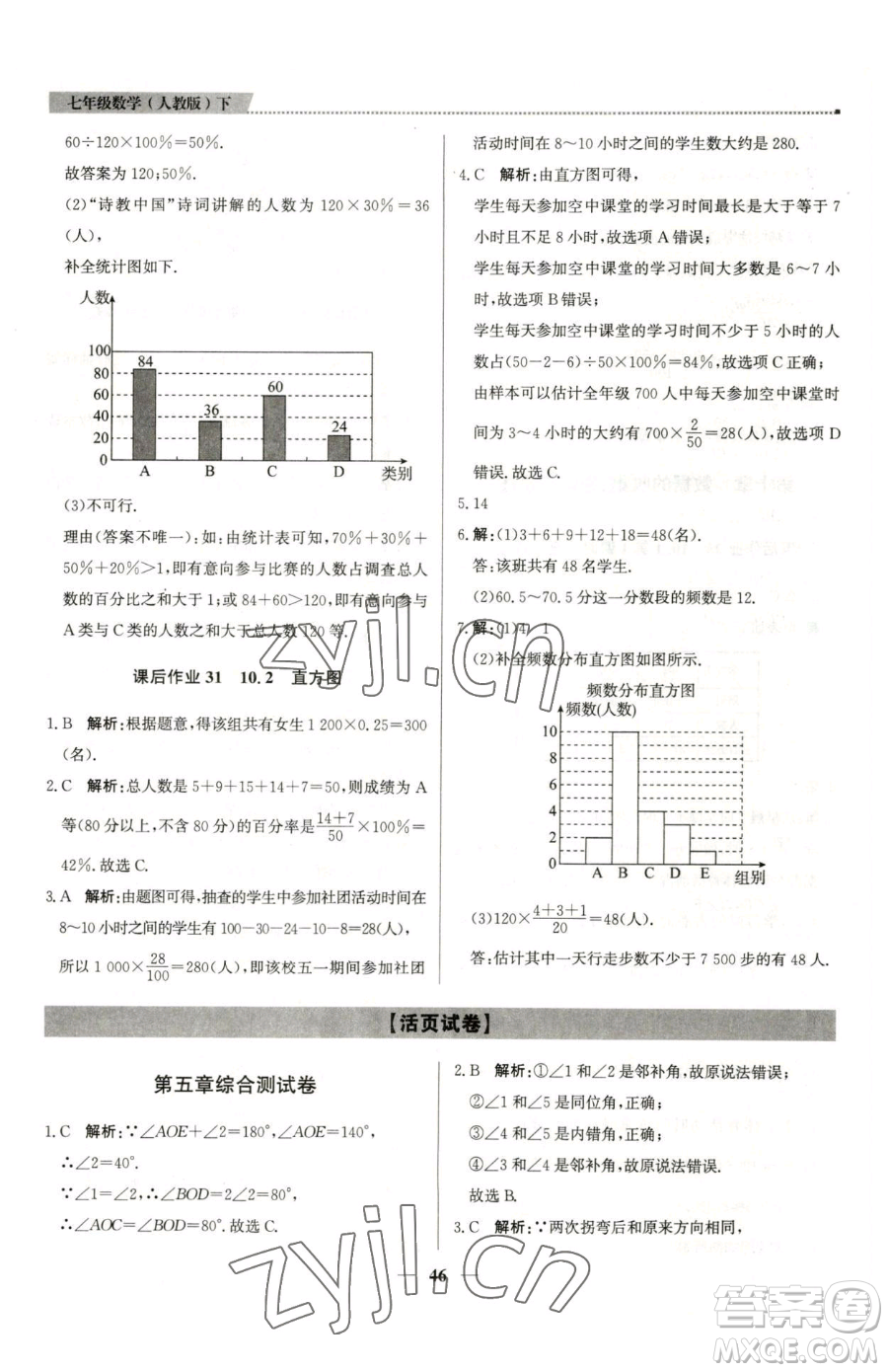 北京教育出版社2023提分教練優(yōu)學(xué)導(dǎo)練測七年級下冊數(shù)學(xué)人教版東莞專版參考答案