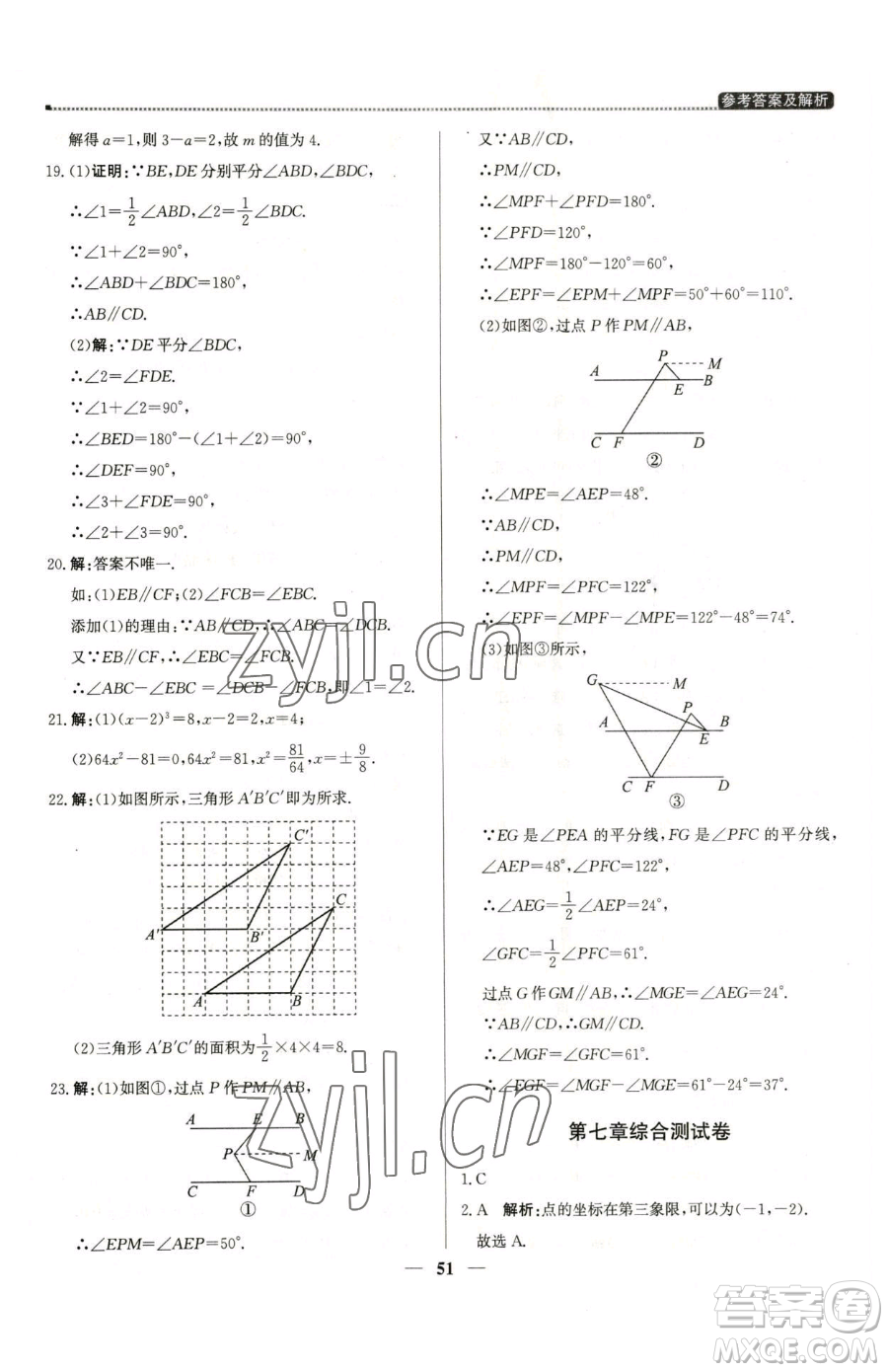 北京教育出版社2023提分教練優(yōu)學(xué)導(dǎo)練測七年級下冊數(shù)學(xué)人教版東莞專版參考答案