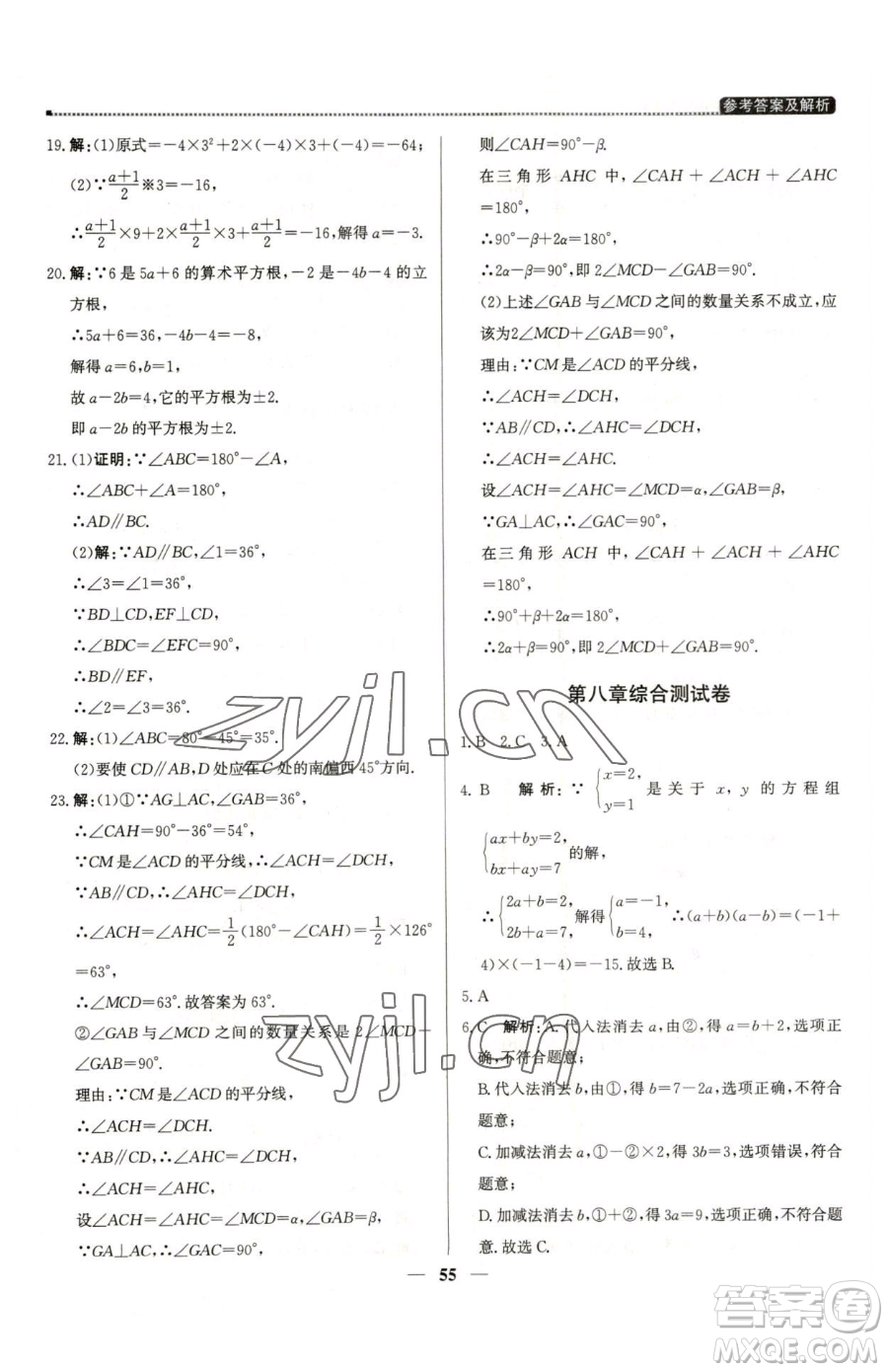 北京教育出版社2023提分教練優(yōu)學(xué)導(dǎo)練測七年級下冊數(shù)學(xué)人教版東莞專版參考答案