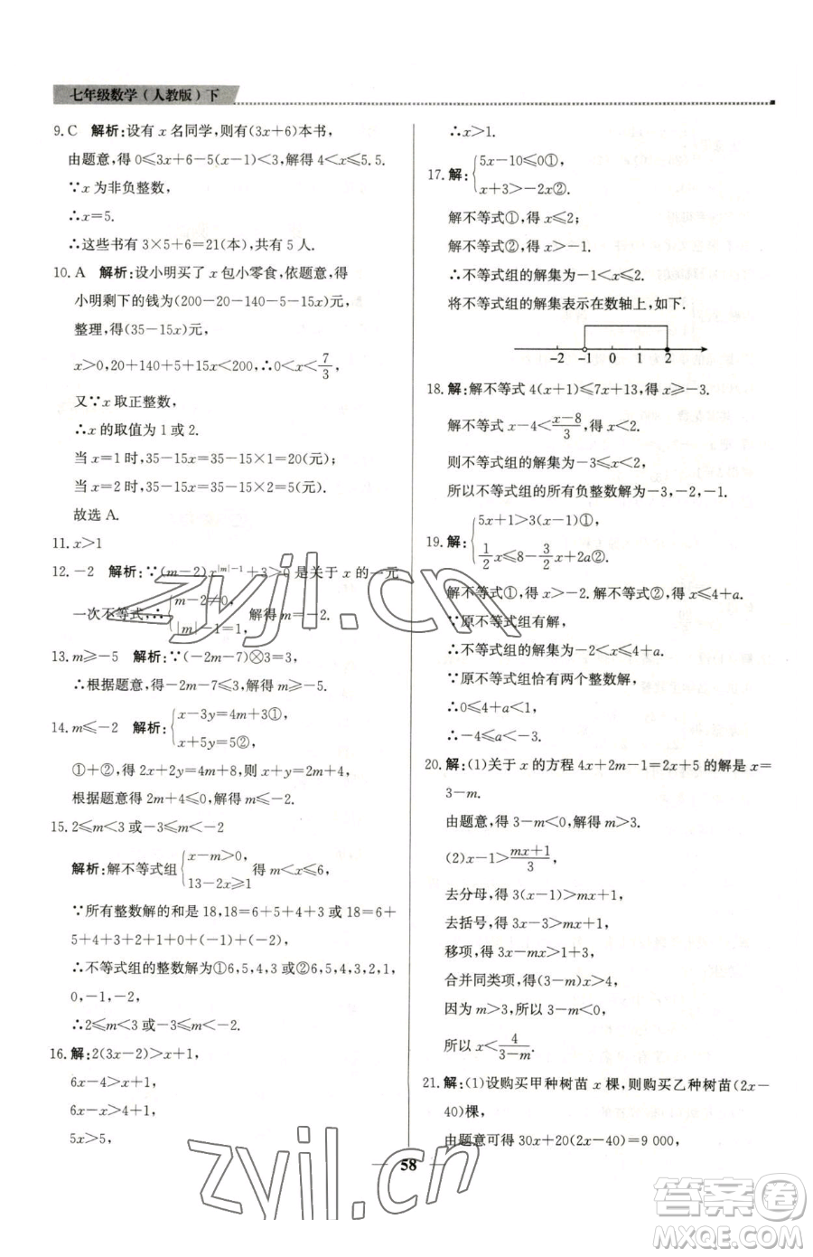 北京教育出版社2023提分教練優(yōu)學(xué)導(dǎo)練測七年級下冊數(shù)學(xué)人教版東莞專版參考答案
