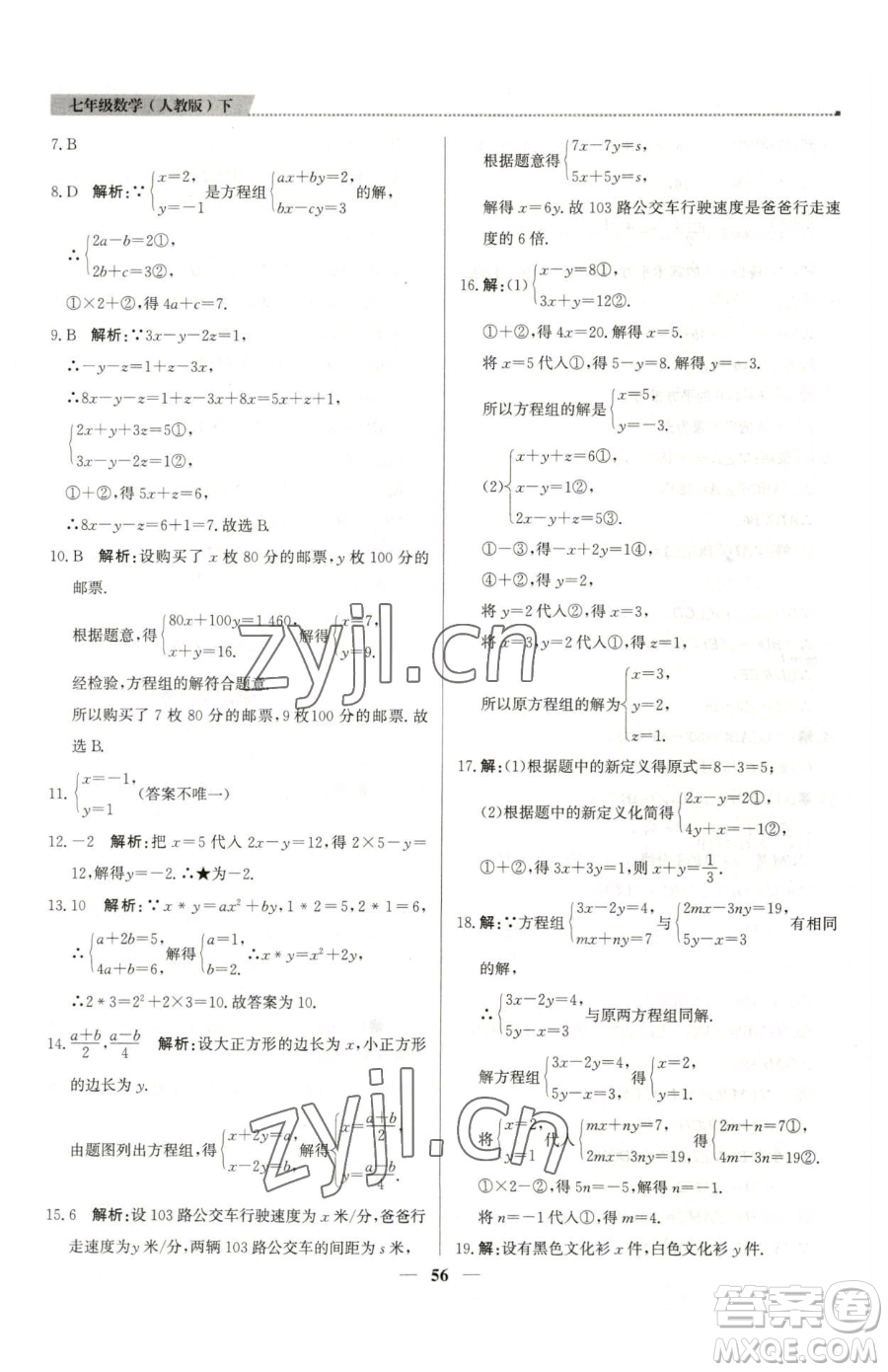 北京教育出版社2023提分教練優(yōu)學(xué)導(dǎo)練測七年級下冊數(shù)學(xué)人教版東莞專版參考答案