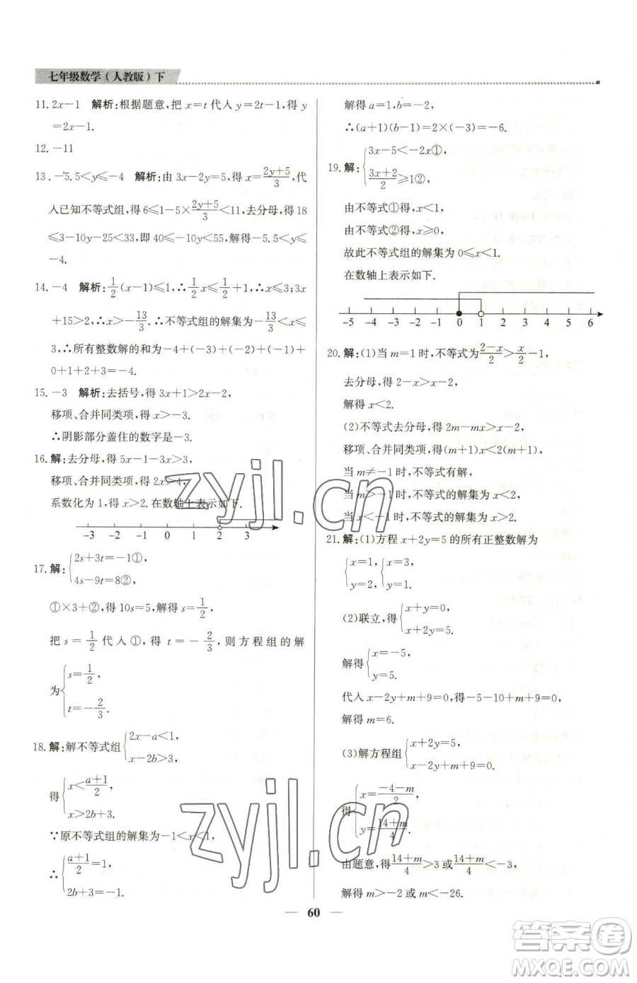 北京教育出版社2023提分教練優(yōu)學(xué)導(dǎo)練測七年級下冊數(shù)學(xué)人教版東莞專版參考答案