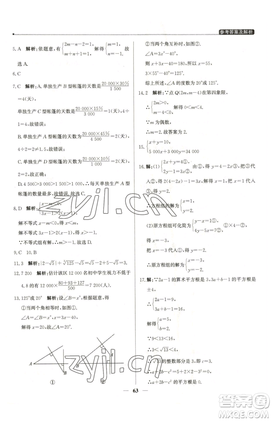 北京教育出版社2023提分教練優(yōu)學(xué)導(dǎo)練測七年級下冊數(shù)學(xué)人教版東莞專版參考答案