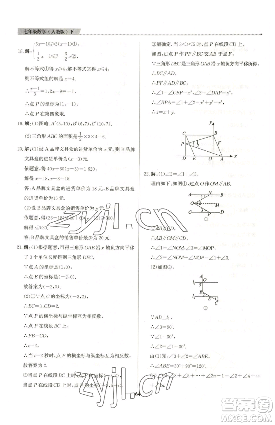北京教育出版社2023提分教練優(yōu)學(xué)導(dǎo)練測七年級下冊數(shù)學(xué)人教版東莞專版參考答案