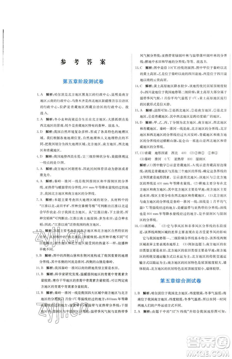北京教育出版社2023提分教練優(yōu)學導練測八年級下冊地理人教版參考答案