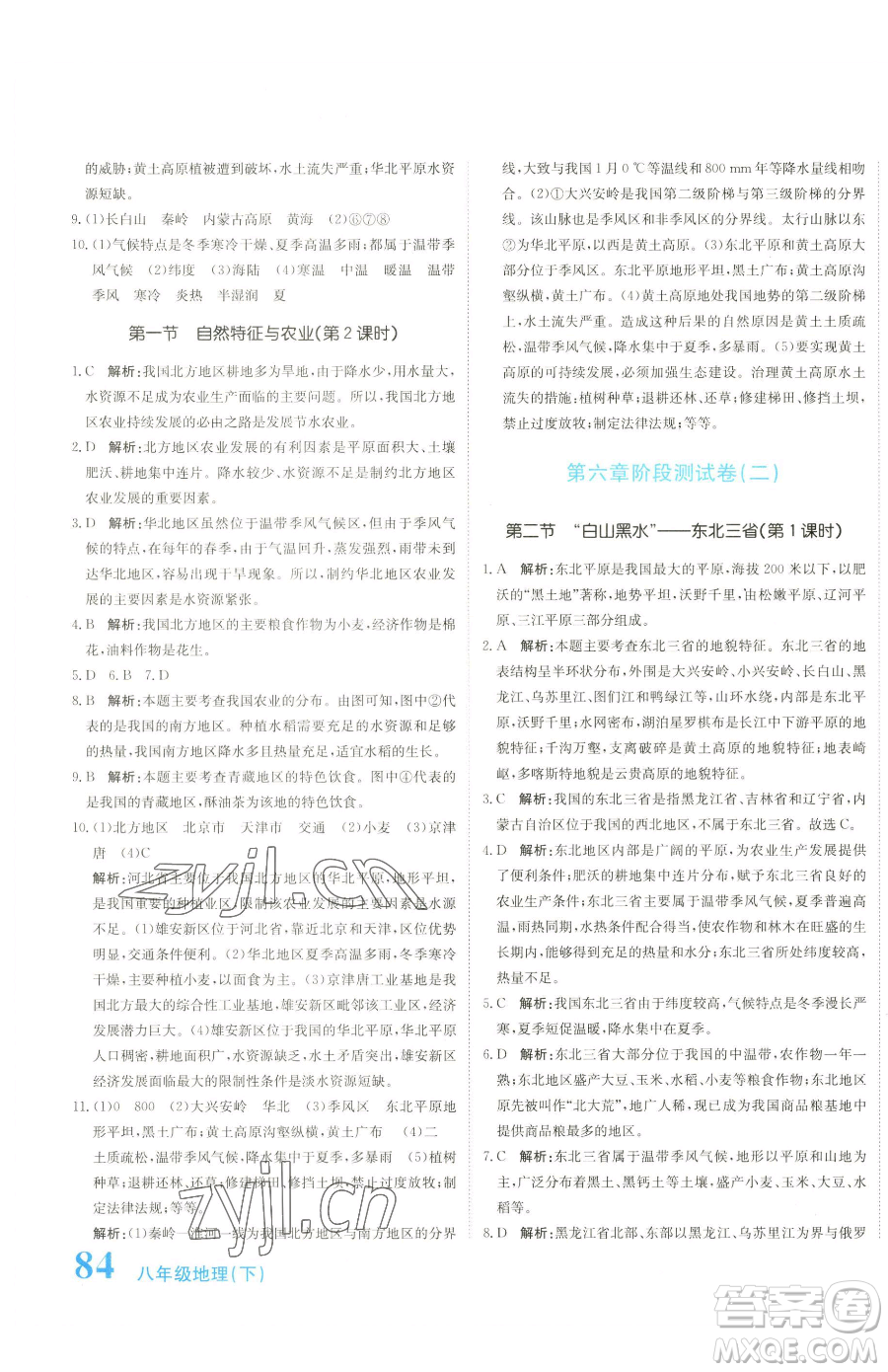 北京教育出版社2023提分教練優(yōu)學導練測八年級下冊地理人教版參考答案