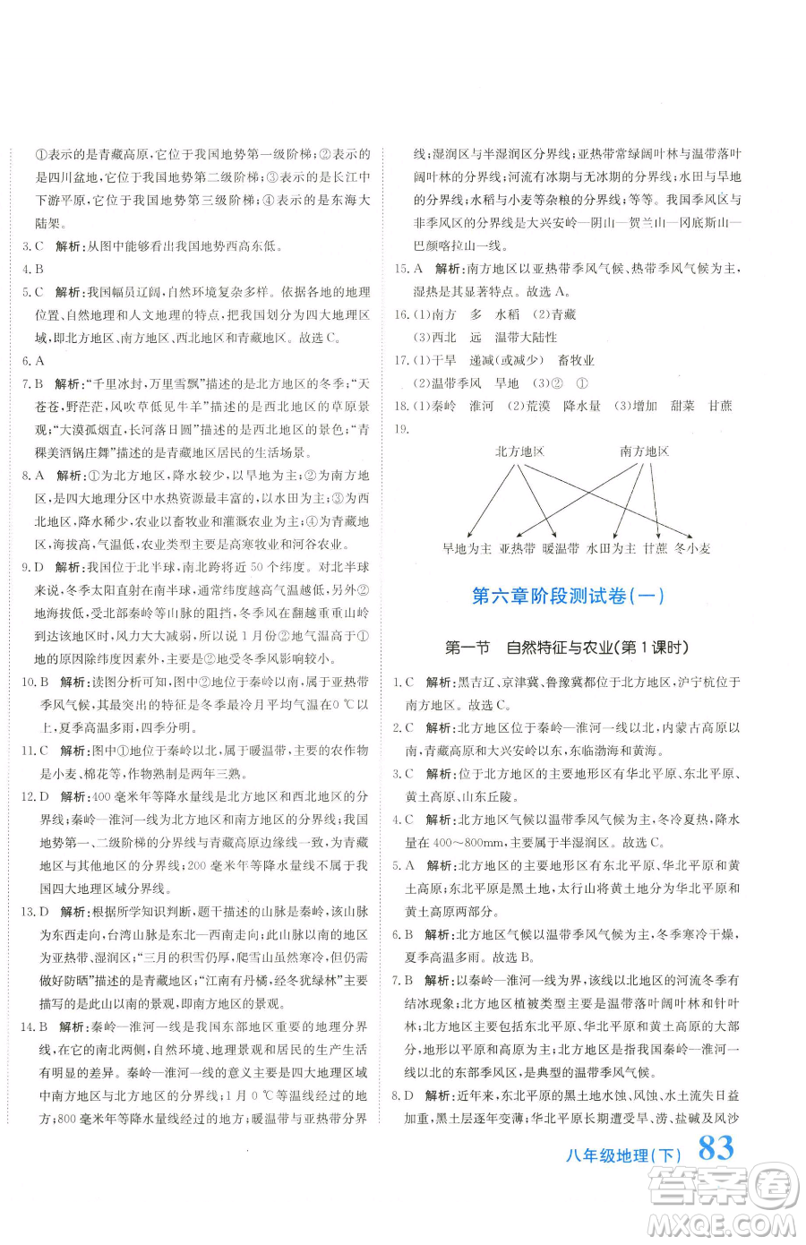 北京教育出版社2023提分教練優(yōu)學導練測八年級下冊地理人教版參考答案
