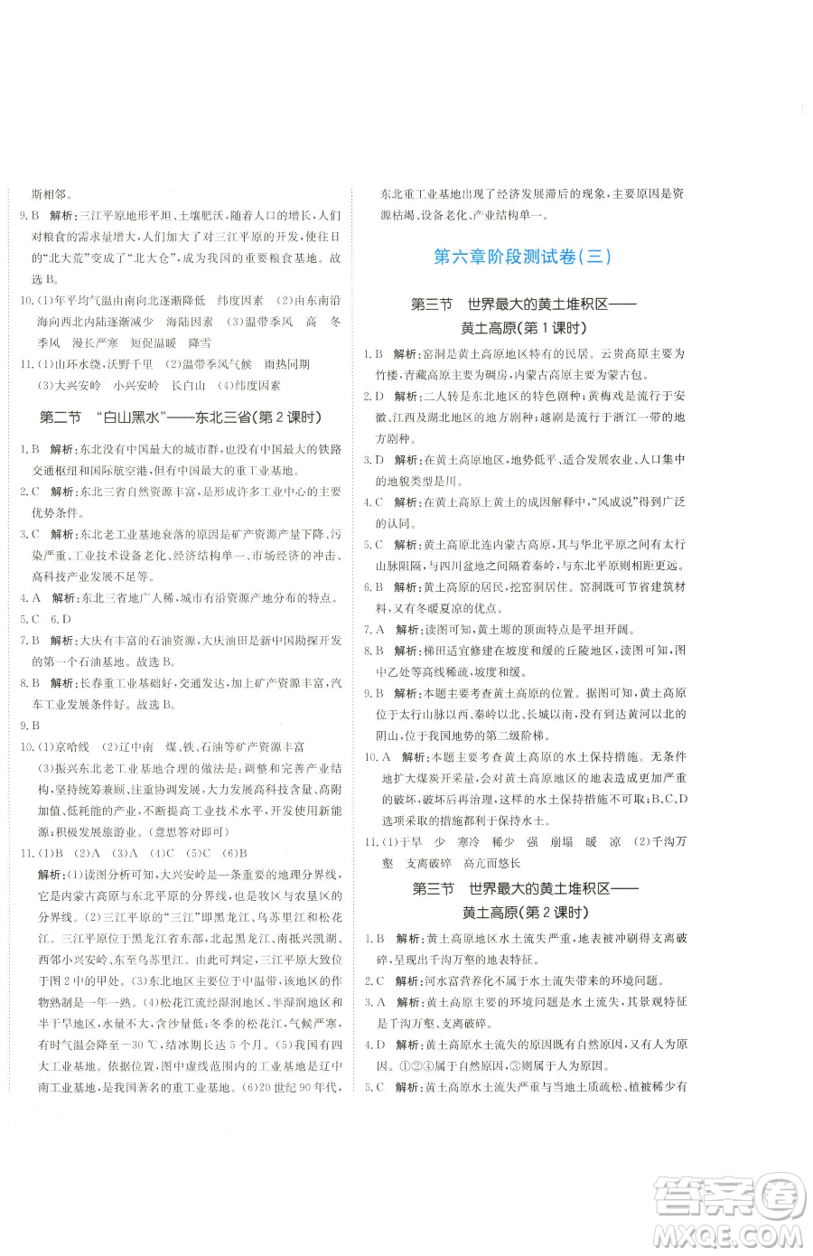 北京教育出版社2023提分教練優(yōu)學導練測八年級下冊地理人教版參考答案