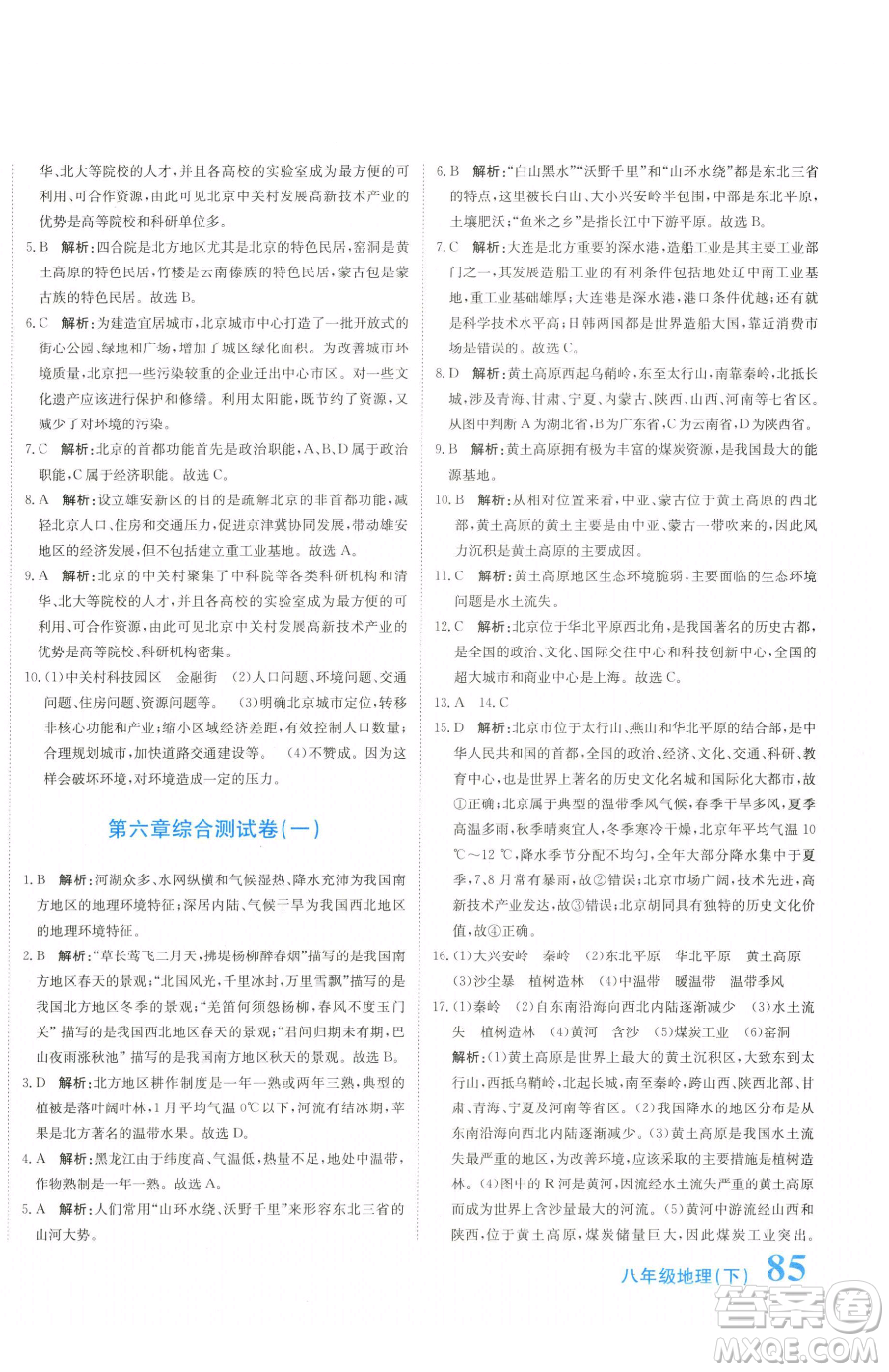 北京教育出版社2023提分教練優(yōu)學導練測八年級下冊地理人教版參考答案
