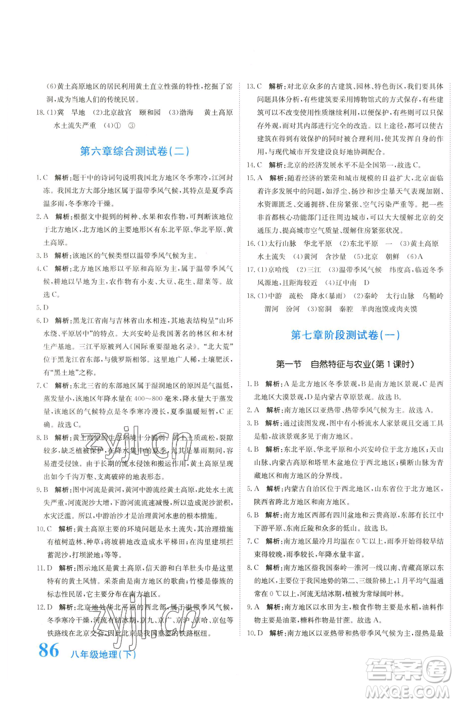 北京教育出版社2023提分教練優(yōu)學導練測八年級下冊地理人教版參考答案