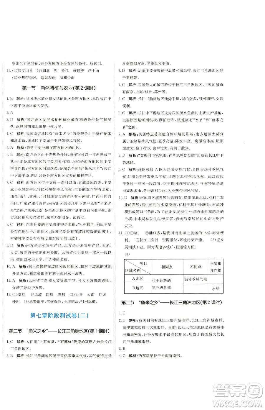 北京教育出版社2023提分教練優(yōu)學導練測八年級下冊地理人教版參考答案