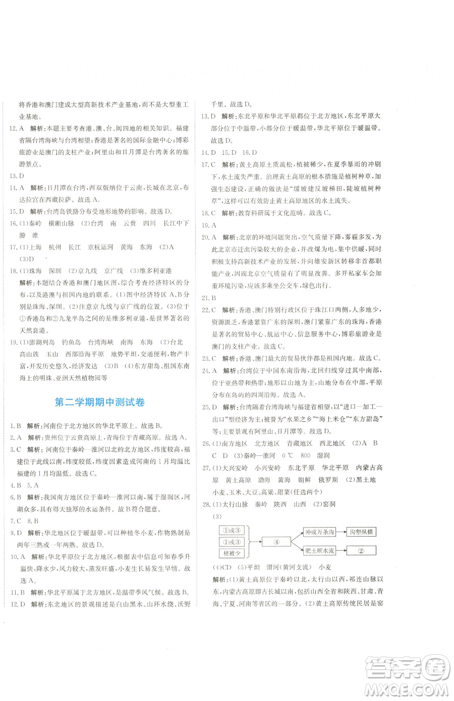 北京教育出版社2023提分教練優(yōu)學導練測八年級下冊地理人教版參考答案