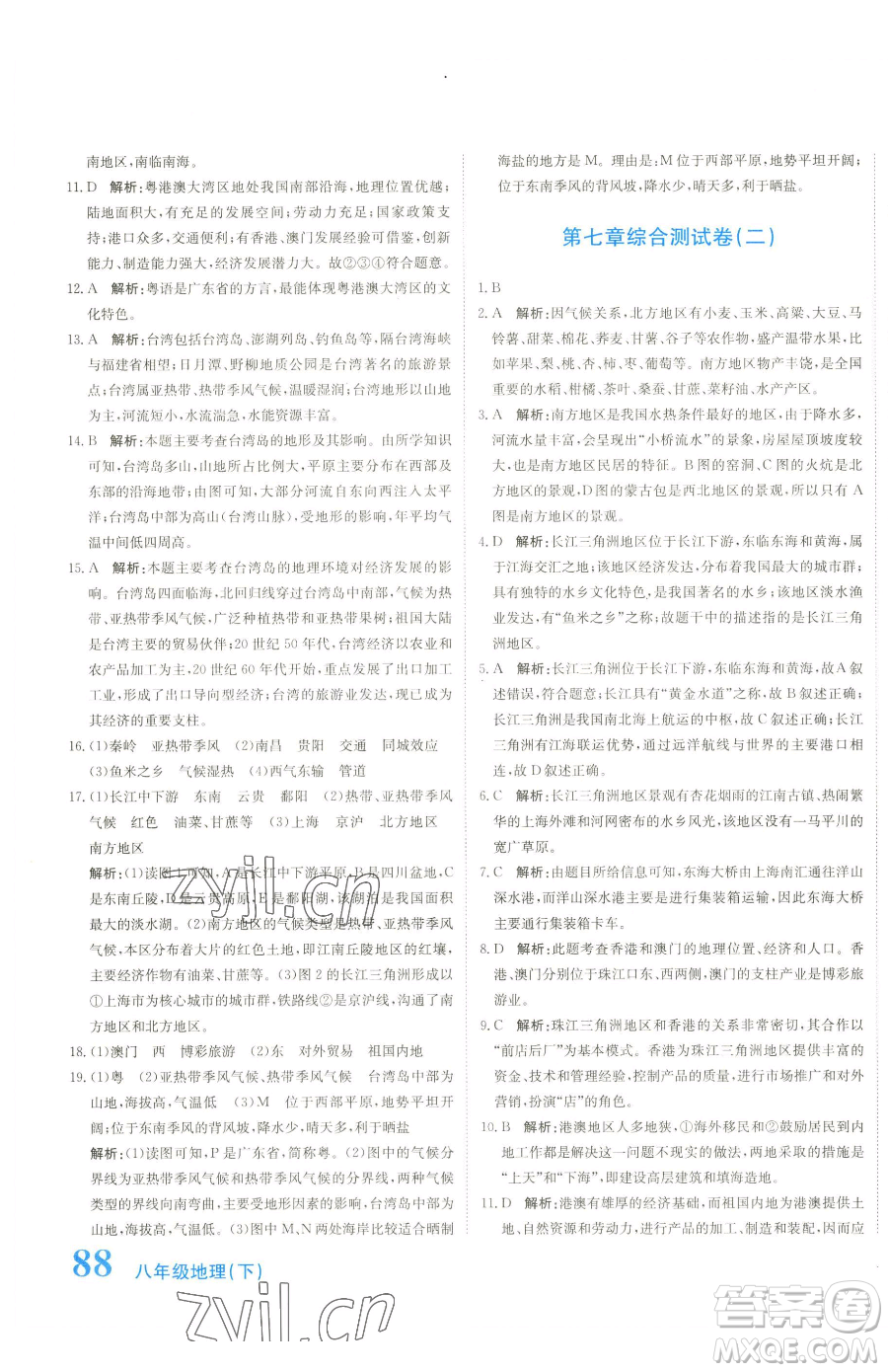 北京教育出版社2023提分教練優(yōu)學導練測八年級下冊地理人教版參考答案