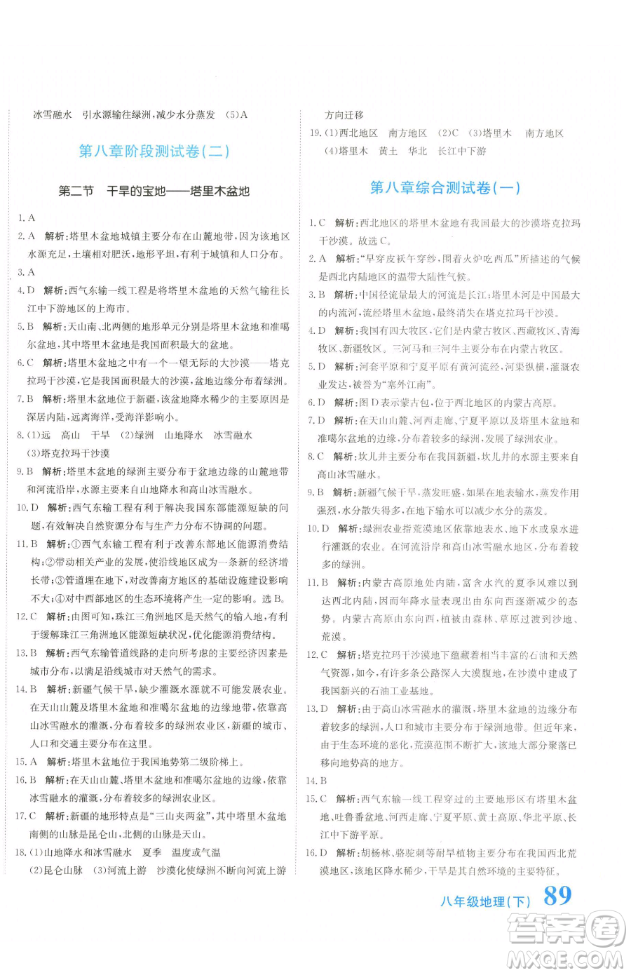 北京教育出版社2023提分教練優(yōu)學導練測八年級下冊地理人教版參考答案