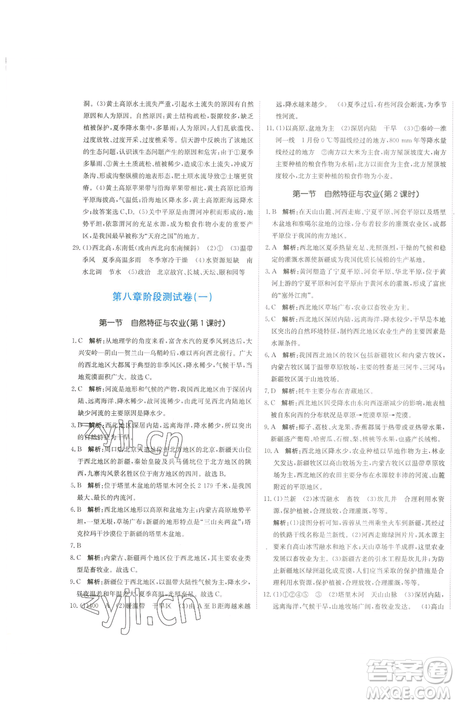 北京教育出版社2023提分教練優(yōu)學導練測八年級下冊地理人教版參考答案