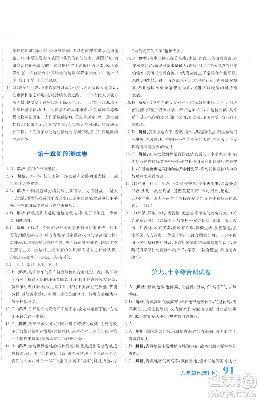 北京教育出版社2023提分教練優(yōu)學導練測八年級下冊地理人教版參考答案