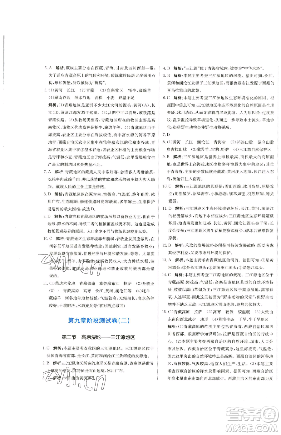 北京教育出版社2023提分教練優(yōu)學導練測八年級下冊地理人教版參考答案