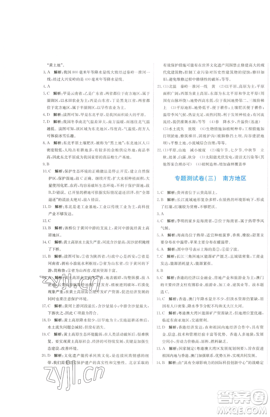 北京教育出版社2023提分教練優(yōu)學導練測八年級下冊地理人教版參考答案