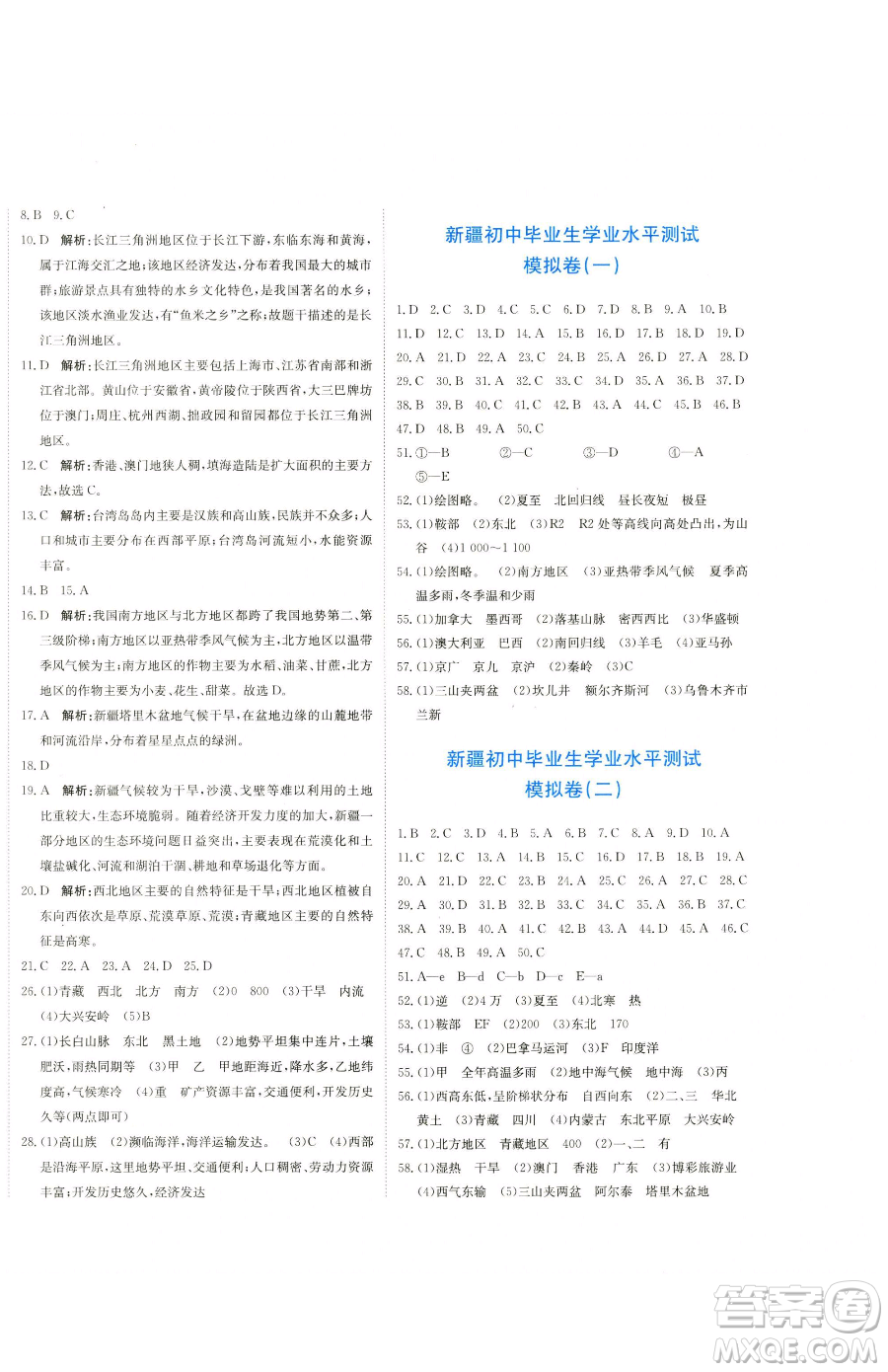 北京教育出版社2023提分教練優(yōu)學導練測八年級下冊地理人教版參考答案