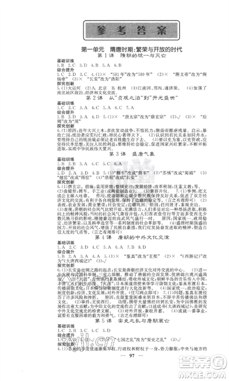 中華地圖學(xué)社2023課堂點睛七年級歷史下冊人教版安徽專版參考答案