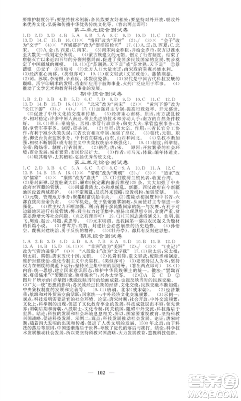 中華地圖學(xué)社2023課堂點睛七年級歷史下冊人教版安徽專版參考答案