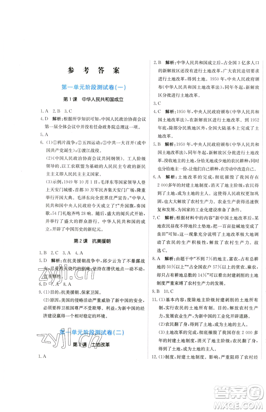 北京教育出版社2023提分教練優(yōu)學(xué)導(dǎo)練測(cè)八年級(jí)下冊(cè)歷史人教版參考答案