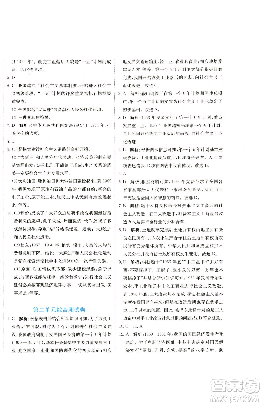 北京教育出版社2023提分教練優(yōu)學(xué)導(dǎo)練測(cè)八年級(jí)下冊(cè)歷史人教版參考答案