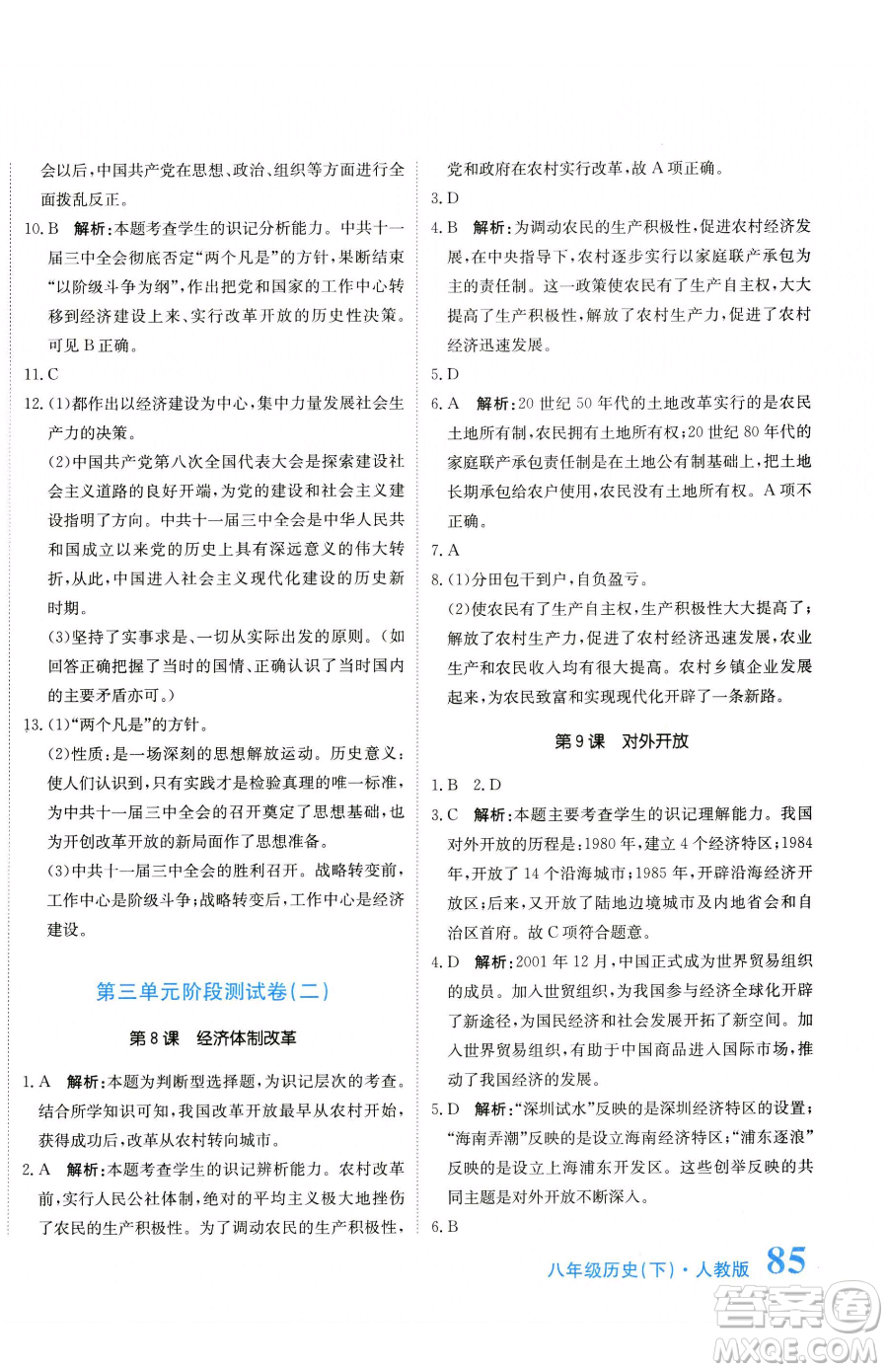 北京教育出版社2023提分教練優(yōu)學(xué)導(dǎo)練測(cè)八年級(jí)下冊(cè)歷史人教版參考答案