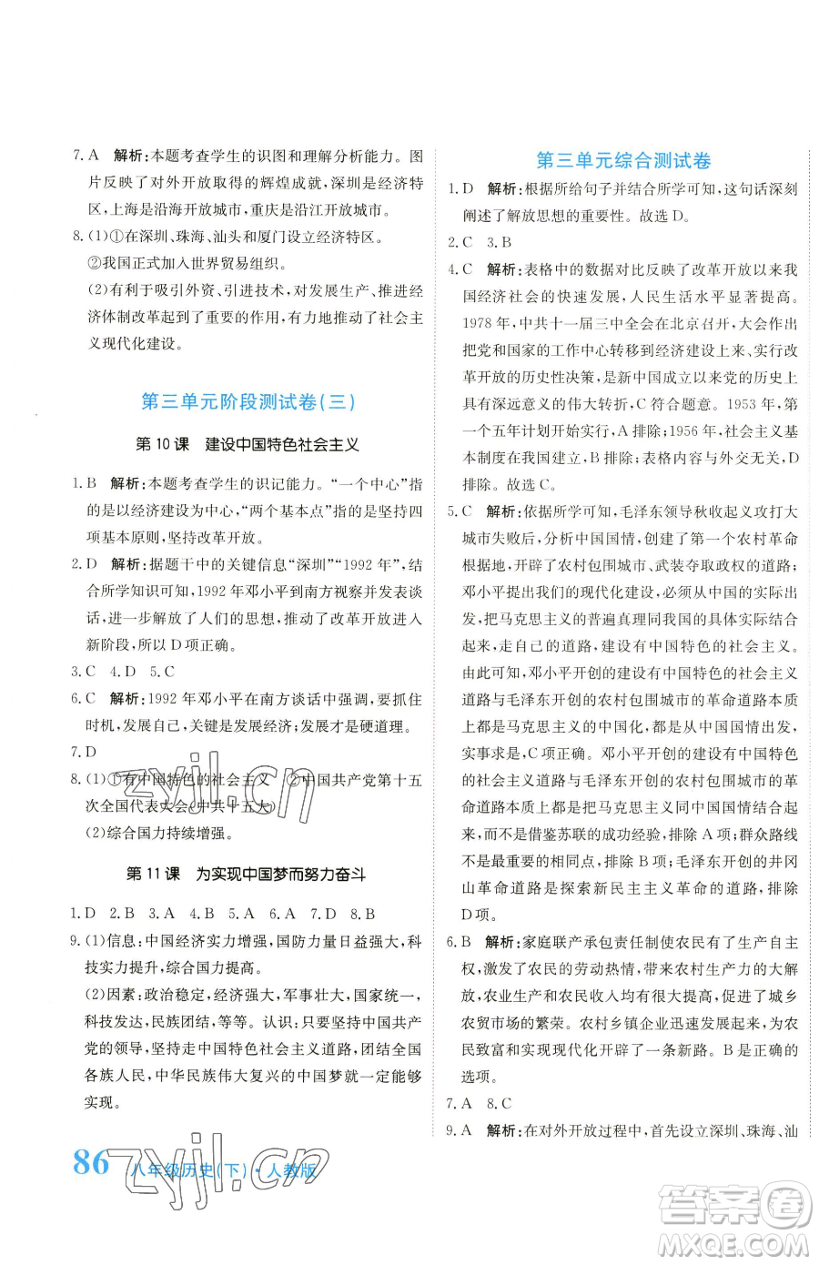 北京教育出版社2023提分教練優(yōu)學(xué)導(dǎo)練測(cè)八年級(jí)下冊(cè)歷史人教版參考答案