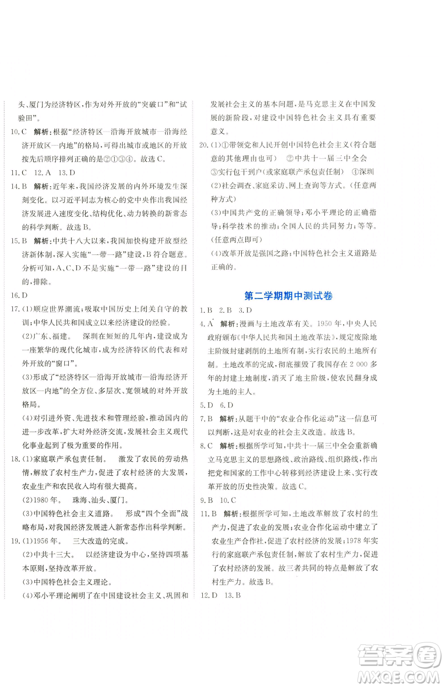 北京教育出版社2023提分教練優(yōu)學(xué)導(dǎo)練測(cè)八年級(jí)下冊(cè)歷史人教版參考答案