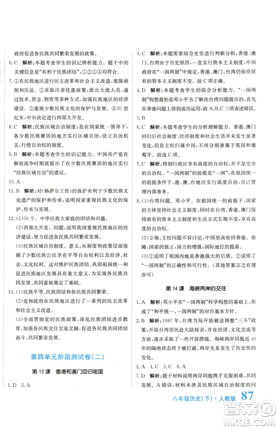 北京教育出版社2023提分教練優(yōu)學(xué)導(dǎo)練測(cè)八年級(jí)下冊(cè)歷史人教版參考答案