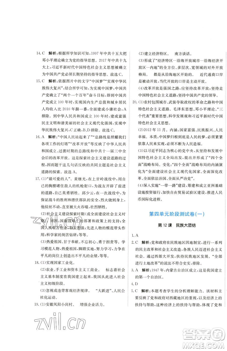 北京教育出版社2023提分教練優(yōu)學(xué)導(dǎo)練測(cè)八年級(jí)下冊(cè)歷史人教版參考答案