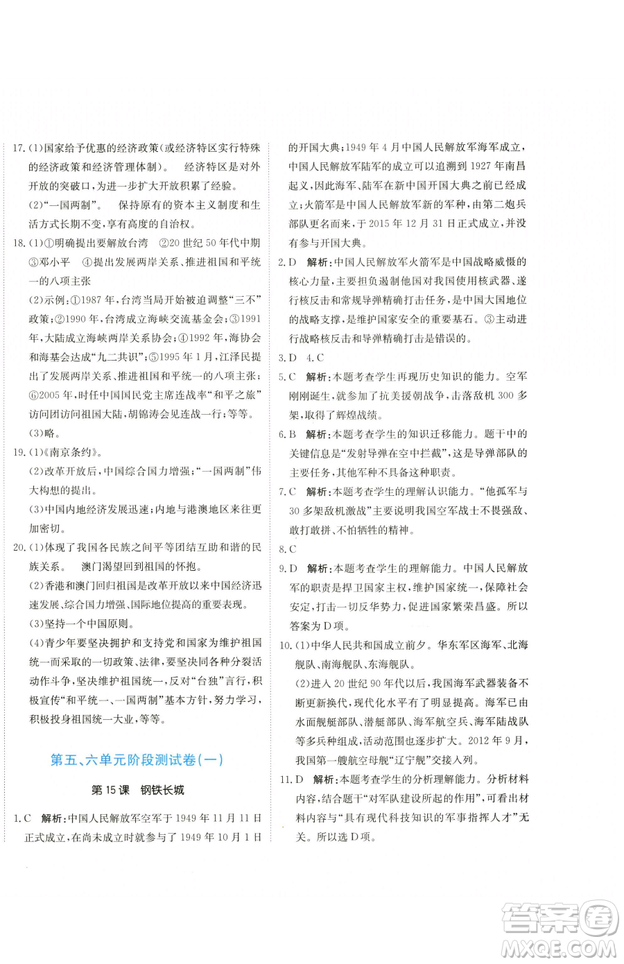 北京教育出版社2023提分教練優(yōu)學(xué)導(dǎo)練測(cè)八年級(jí)下冊(cè)歷史人教版參考答案